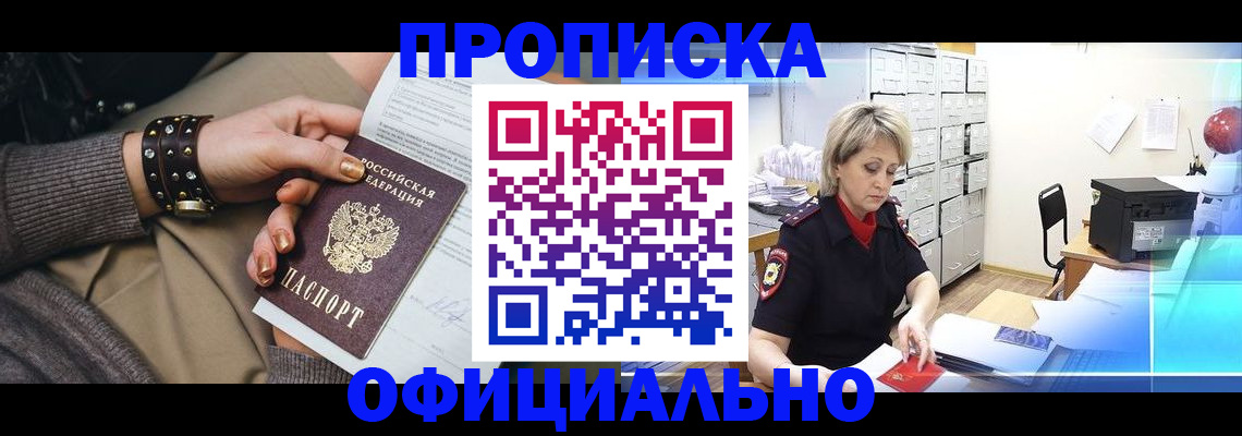 временная регистрация адрес в Надыме