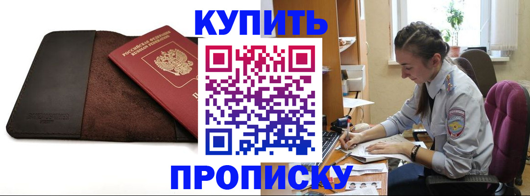 прописка паспорт в Надыме
